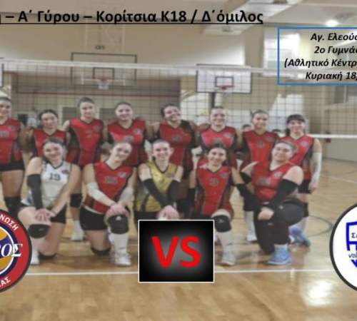 ΑΕ ΙΚΑΡΟΣ VS ΑΟ ΣΑΡΩΝΙΚΟΣ
